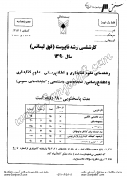 ارشد آزاد جزوات سوالات مجموعه علم اطلاعات دانش شناسی کتابداری مدیریت کتابخانه های دانشگاهی کارشناسی ارشد آزاد 1390